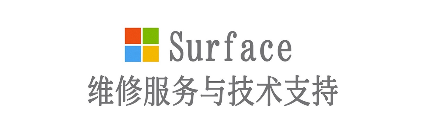 夹江surface产品维修服务中心