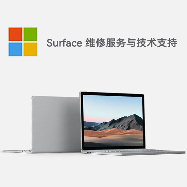 夹江surface产品维修服务电话